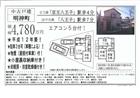 明神町４丁目