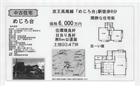 椚田町