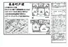 長房町