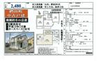 椚田町