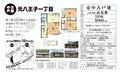元八王子１丁目
