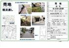 打越町