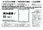 北野台３丁目