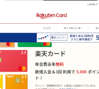 楽天カードへのリンク